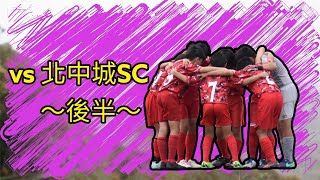 U12vs北中城SC~後半~全日リーグ