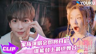 ENGSUB【EP04看点】唐九洲黄新淳分享录综艺经验 程潇黄明昊回归助阵家族演唱会 |年轻的战场|优酷综艺 YOUKU SHOW