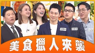 美食獵人來襲！星公略《夜市王》報乎你知...豆乳雞竟起源於台南夜市？城哥聽尚樺解說肚子又餓了？【全民大補帖】#全民星攻略