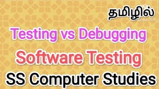 Testing vs Debugging | software testing in tamil,#sscomputerstudies,#testing,#debugging,#software