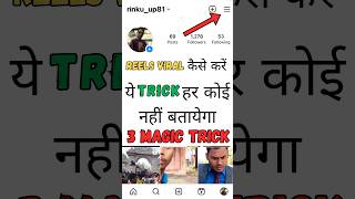 Instagram reels viral kaise kare | How to viral reels on Instagram #viral #reels #instagram