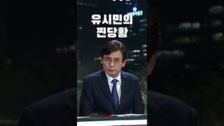 대선개표때 유시민은 왜 찐당황했을까? 사전투표부터 개함하면 안돼?