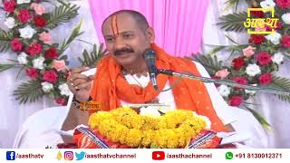 मिनटों में पाएं माला जाप का फल ।। Pujya Pt. Pradeep Mishra Ji  ।। Aastha Channel