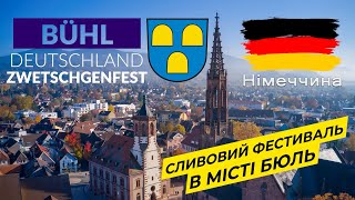 Zwetschgenfest Bühl Deutschland - Сливовий фестиваль Бюль Німеччина