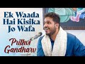 Ek Waada Hai kisika jo wafa hota nahi | Prithvi Gandharv | Ghulam Ali | Bazm e Khas #ghulamalighazal