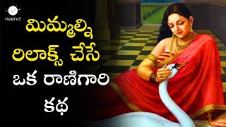 Ranigari Vintha Alavatu | Relaxing Sleep Story | Reduce your Stress