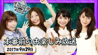 【生放送】エレ☆ガンスの雑談2017.09.29【金8！ゲー夢Night】