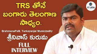 K srinivas kurma Full Interview || Brahmanapally village || Ibrahimpatnam || ET LOCAL