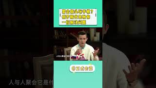 【非正式会谈第三季】聚会低头玩手机？俄罗斯人教你一招解决问题   #非正式会谈 #informaltalks