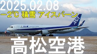 2025.02.08(土) 高松空港 -2℃ 積雪 アイスバーン、早朝便B737 B767出発、A320neo B737の到着と出発です