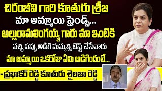 Villain Prabhakar Reddy Revealed Real Facts About Chiranjeevi Daughter Srija And Allu Ramalingaiah