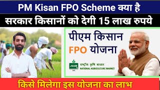 pm kisan fpo yojana kya hai | Pm kisan fpo scheme 2023 | Pm kisan fpo yojana ke bare mein jankari