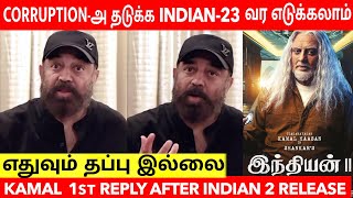 Kamal Haasan 1st Honest Reaction After Indian 2 Release | Negative Reviews | Indian 2 Reviews