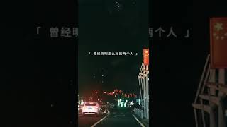 【深夜港灣】 「夜听」第147夜   你一定很遗憾吧，曾经那么好的你们，突然就变陌生了！#林一电台 #遗憾 #情感#暗恋#表白#脱单#热恋#单相思#两性#恋爱学