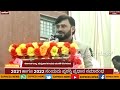 @expressnewsilkal901 2021 ಹಾಗೂ 2022 ಸಂಯಮ ಪ್ರಶಸ್ತಿ ಪ್ರಧಾನ ಸಮಾರಂಭ