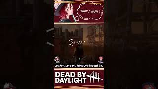 【#DBD】ナイトの傭兵ロッカースタック【DeadbyDaylight】#shorts #DeadbyDaylight #DbD #dbdshorts