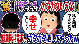 【2ch修羅場スレ】 俺の兄と浮気してさらに托卵した汚嫁→慰謝料請求でお先真っ暗にした結果ｗ  【ゆっくり解説】【2ちゃんねる】【2ch】