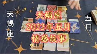 2022年星座愛情：巨蟹座5月份情感運勢預測解讀