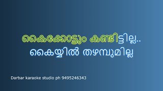 Kaikottum Kandittilla KARAOKE WITH LYRICS VIDEO