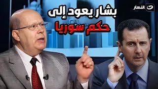 عبد الحليم قنديل يكشف مفاجأة مدوية عن الأحداث السورية وعودة بشار الأسد للحكم