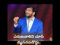 ఎదుటవారిని చూసి వ్యసనపడొద్దు. దైవజనులు dr. john wesley గారు. దేవుని తో jesus miracles.