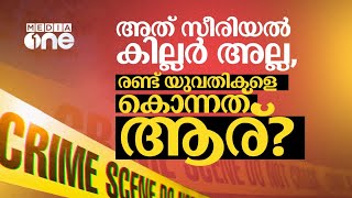 ബംഗ്‌ളൂരുവിനെ ഭീതിയിലാഴ്ത്തിയ കൊലപാതകങ്ങൾ | Bengaluru Serial Killer Theory | G.D