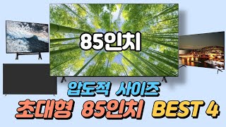 2023년 가성비 대형 TV 이거 사세요!! | 스마트 TV 고르는 법  | LG ,삼성, 프리즘, 더함