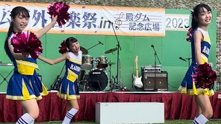 チアダンスRAINBOW鳥取 ③ 230917 響け!殿ダム野外音楽祭