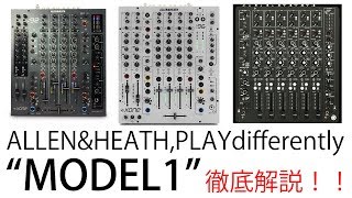 PLAYdifferentlyの究極のDJミキサー「MODEL1」をご紹介いたします！