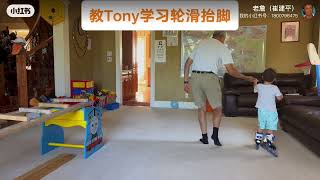 Tony四岁一个月，自闭症+多动倾向孩子。教小家伙轮滑抬脚，也是强制性专注训练。