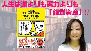 読書録『人生は、運よりも実力よりも「勘違いさせる力」で決まっている』ふろむだ。著