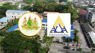 ศูนย์ราชการสะดวก (GECC) สำนักงานประกันสังคมจังหวัดปัตตานี