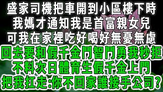 When Sheng Jia's driver drove the car to the community building  my mother just told me that I was