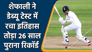 IND vs ENG: Shefali Varma creates history in debut test, breaks 26-year-old record | वनइंडिया हिंदी
