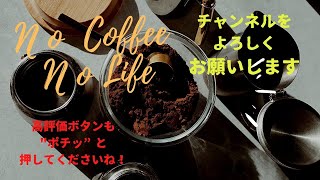 アメリカ からやってきた ヤバい奴 がついに登場～フライングコーヒー (#29)  スターテイン～