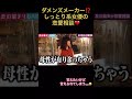 ダメンズメーカー しっとり系女優の恋愛相談 short 恋愛 マッチングアプリ コイラボ 及川奈央 ゆきぽよ ナジャグランディーバ 元セクシー女優