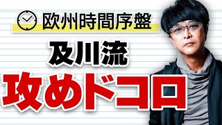 ［FX］欧州時間序盤の『及川流・攻めドコロ 3選』を詳細チャート解説！ 2023年7月3日※欧州時間トレード