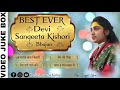 देवी संगीता किशोरी लाईव भजन || devi sangeeta kishori bhajan || juke box 2022