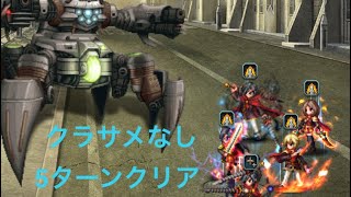 FFBE  氷剣クラサメなし　ヴァジュラ5ターンクリア