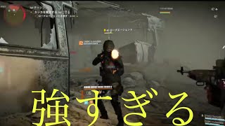 【ディビジョン2】ローグエージェントが強すぎる、、