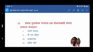 #कृषी औजारे,यंत्रे व आधुनिक सिंचन पद्धती MCQ -2|#कृषी|#agri|#संपूर्ण वस्तूनिष्ठ प्रश्न कृषी डिप्लोमा