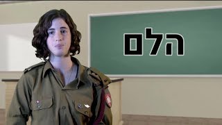 שיעור מצולם | הלם