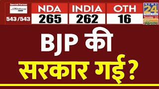 Election Results 2024: BJP बहुमत के आंकड़ें से दूर | News24 LIVE | Hindi News LIVE