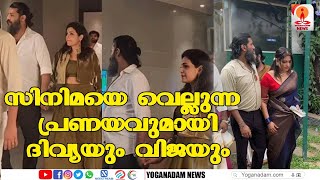 വിജയ് യേശുദാസും ദിവ്യാ പിള്ളയും പുതിയ ജീവിതത്തിലേക്ക്..???  Vijay Yesudas | Divya Pillai |