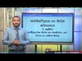 සම්ප්‍රදායික මාධ්‍ය හා ජනමාධ්‍ය,නව මාධ්‍ය හා සමාජ මාධ්‍ය1-12ශ්‍රේණිය (සන්නිවේදනය හා මාධ්‍ය අධ්‍යයනය)