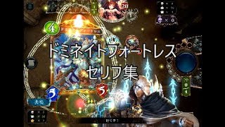 【UCL】「ドミネイトフォートレス」シャドウバースセリフ・モーション集