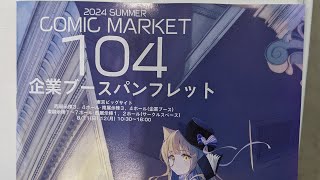 Comiket 104 / C104