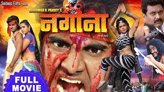 Nagina ( नगीना ) | Chintu की सुपरहिट भोजपुरी मूवी, Pradeep Pandey, Kajal, Rinku |Bhojpuri Full Movie