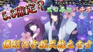 【強すぎww】激アツイベントで高設定ツモりに行ってみた結果！