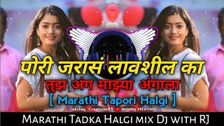 Pori Jarasa lavshil ka | Tuz aang mazy Angala | Marathi (dj tapori × Halgi mix ) #marathidj